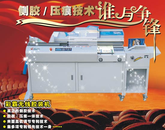 CB-980Z5全自動(dòng)無(wú)線膠裝機(jī)