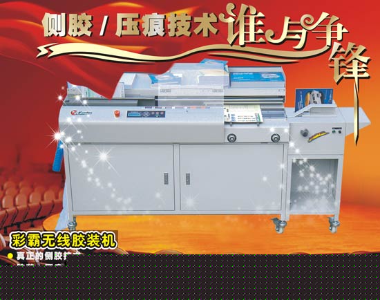 CB-980Z5全自動(dòng)無(wú)線膠裝機(jī)